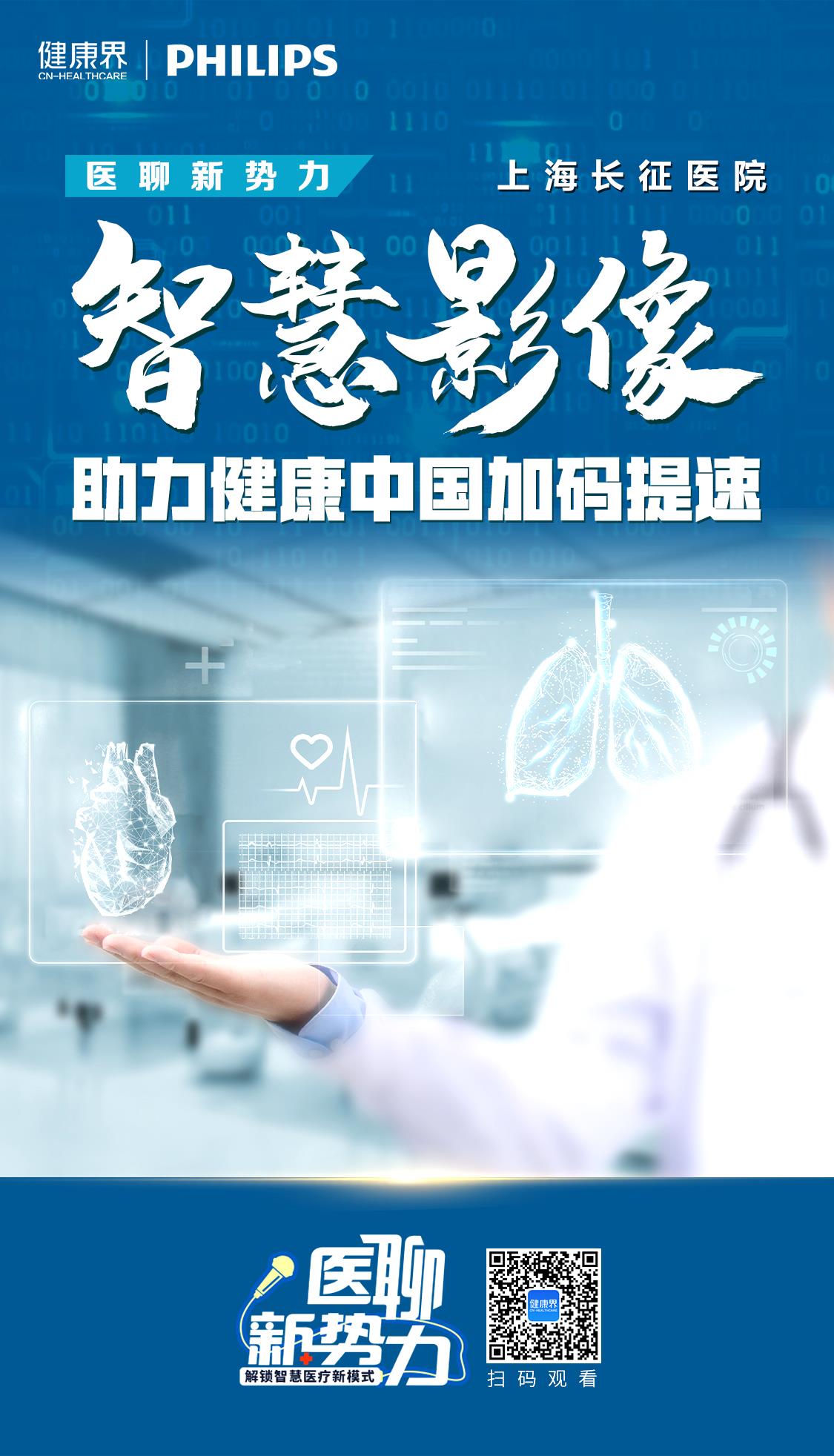 Poster of the third issue of new medical forces (QR code). png