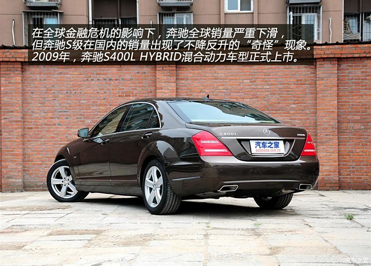 奔驰奔驰(进口)奔驰S级2010款 S400L HYBRID