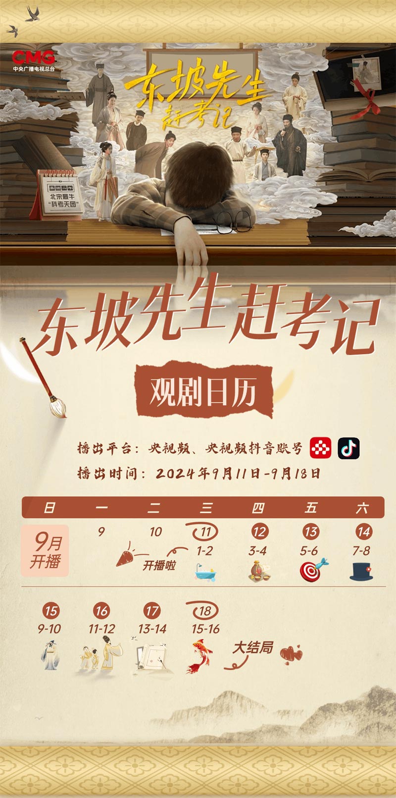 Central video's first original mini-drama "Mr. Dongpo's Exam" is online! Invite you to a wonderful encounter through time and space.