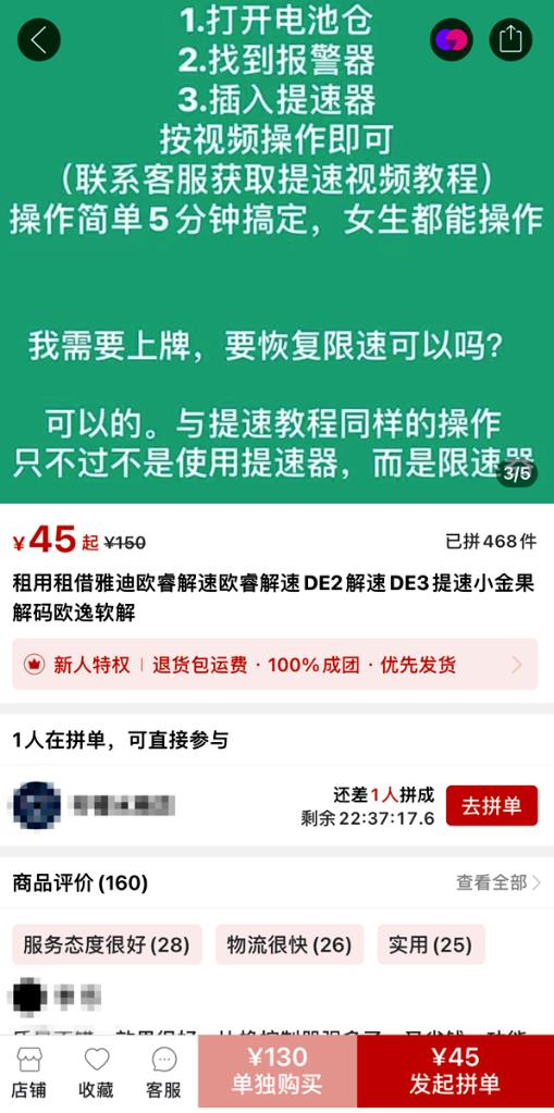 Online shop sells electric bicycle speeders. (Network screenshot)